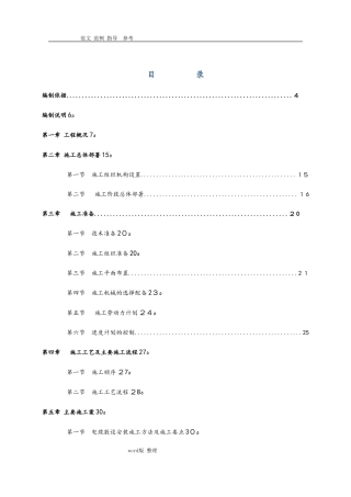 2024年10KV配电室安装工程施工方案