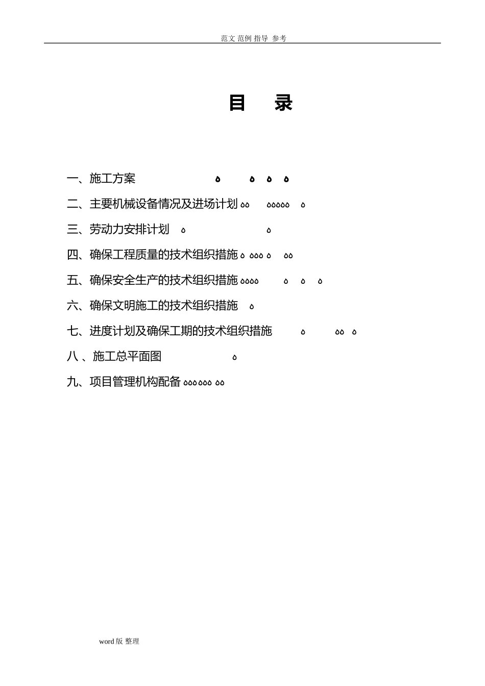 2024年10KV外线配电工程施工方案设计_第2页