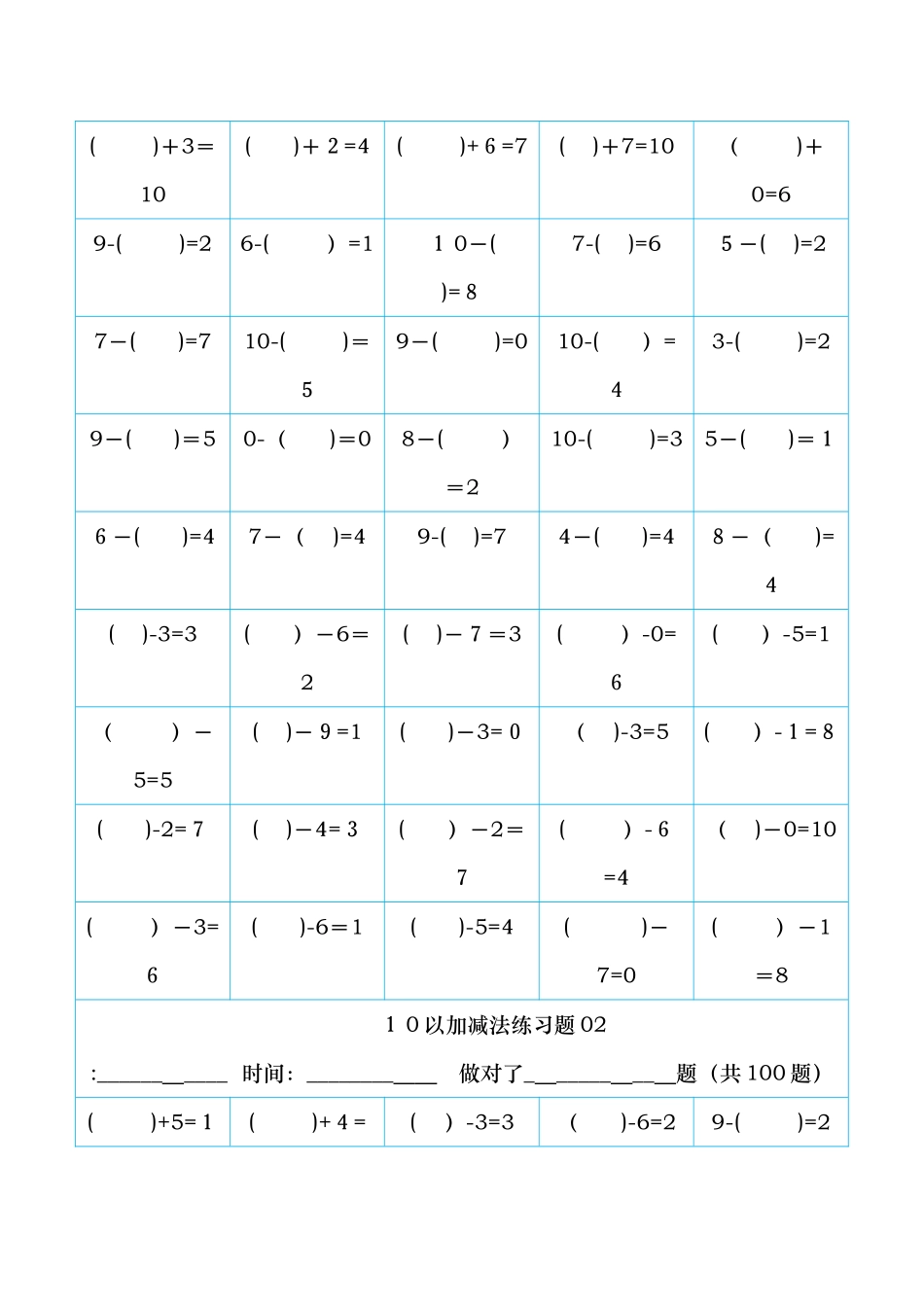 2024年10以内加减法直接打印版_第2页