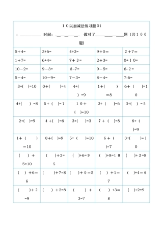 2024年10以内加减法直接打印版