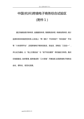 2024年13个跨境电商综试区方案简介