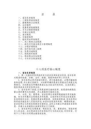 2024年18项医疗核心制度