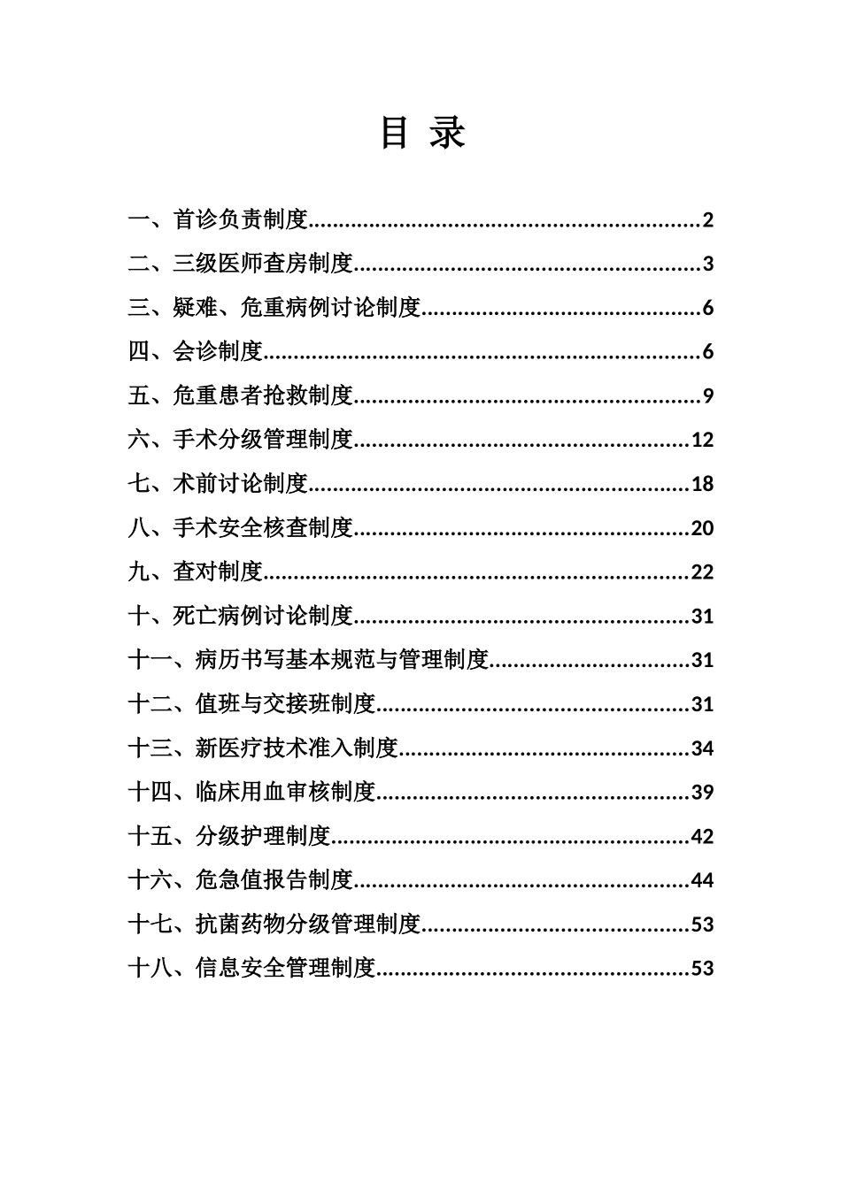 2024年18项医疗核心制度汇编_第1页