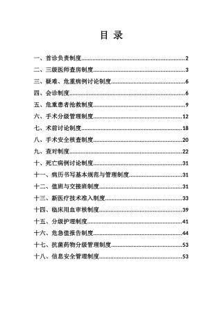 2024年18项医疗核心制度新版
