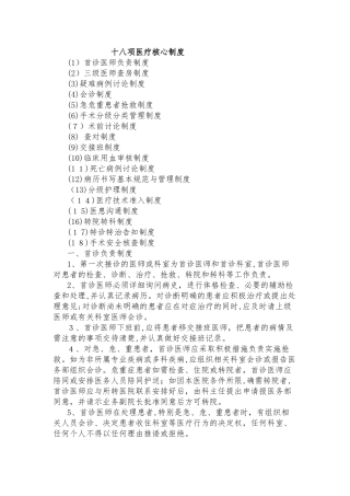 2024年18项医疗核心制度新编