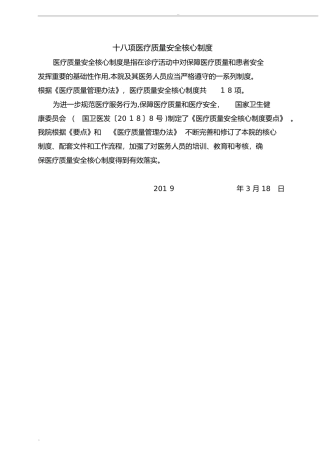 2024年18项医疗核心制度最新