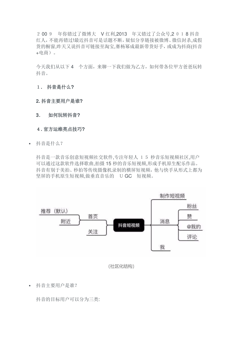 2024年24个品牌的抖音运营案例解析_第1页