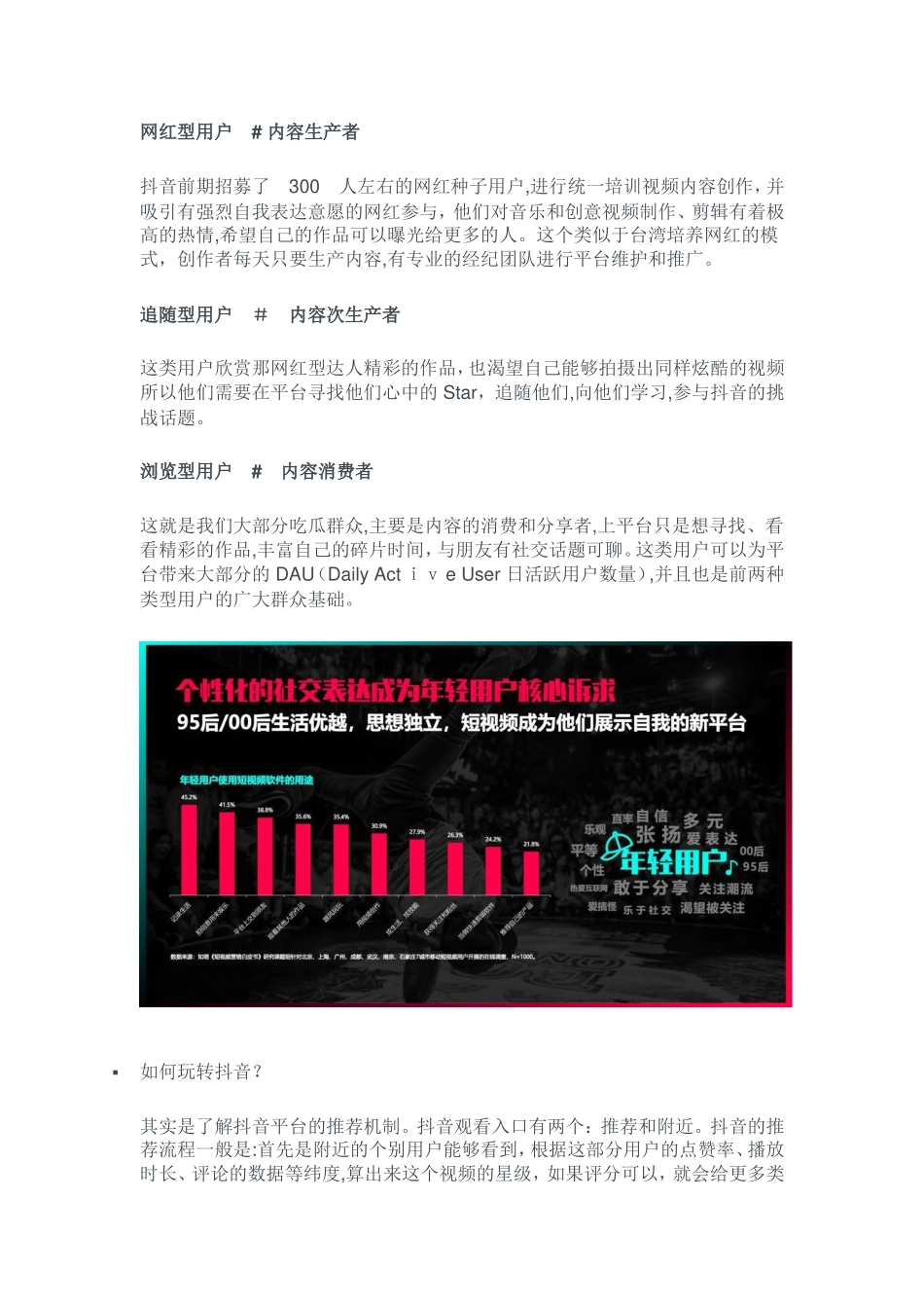 2024年24个品牌的抖音运营案例解析_第2页