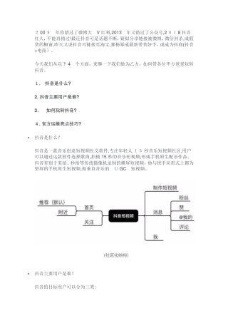 2024年24个品牌的抖音运营案例解析