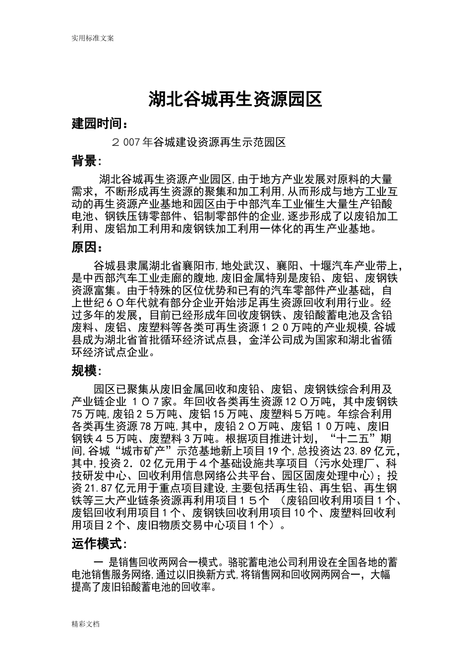 2024年25个循环经济产业园区_第3页