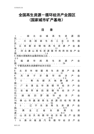 2024年25个循环经济产业园区