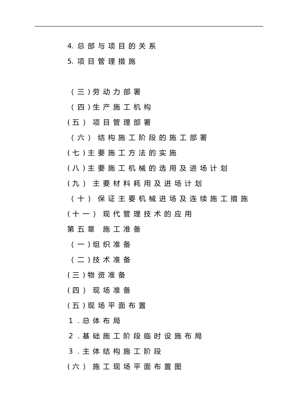 2024年30层高层住宅施工组织设计方案_第2页