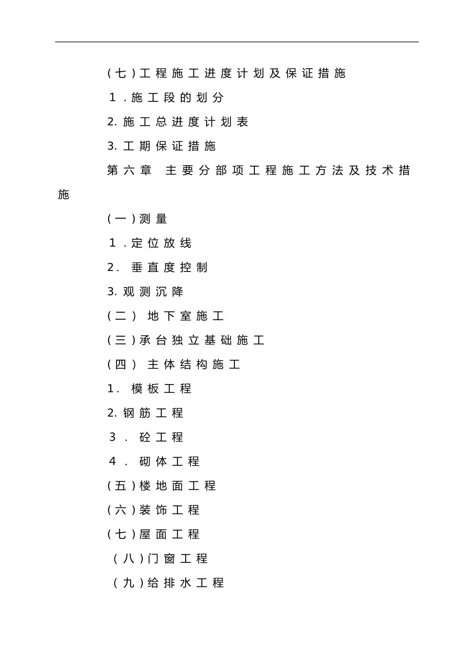 2024年30层高层住宅施工组织设计方案_第3页