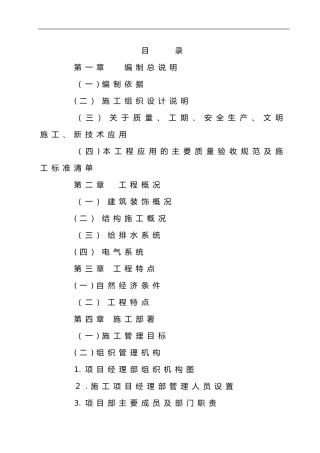 2024年30层高层住宅施工组织设计方案