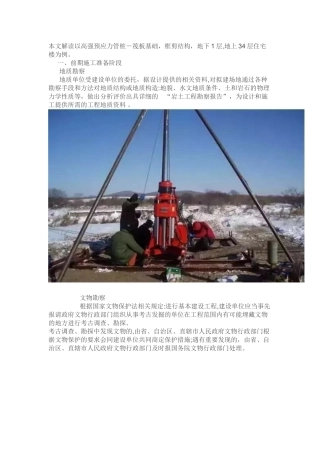 2024年34层住宅楼工程施工的全过程