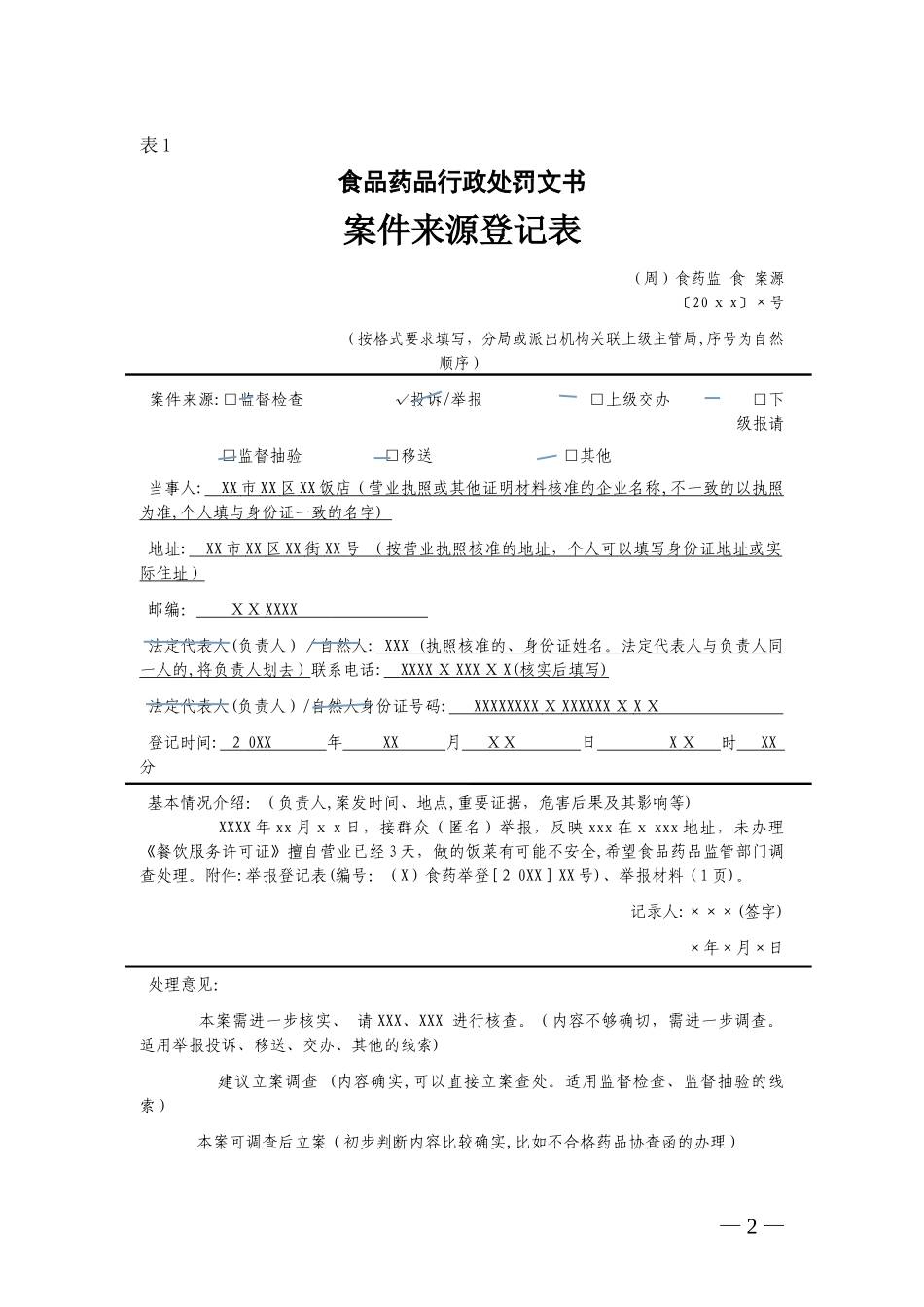2024年40种食品药品行政执法文书制作_第3页