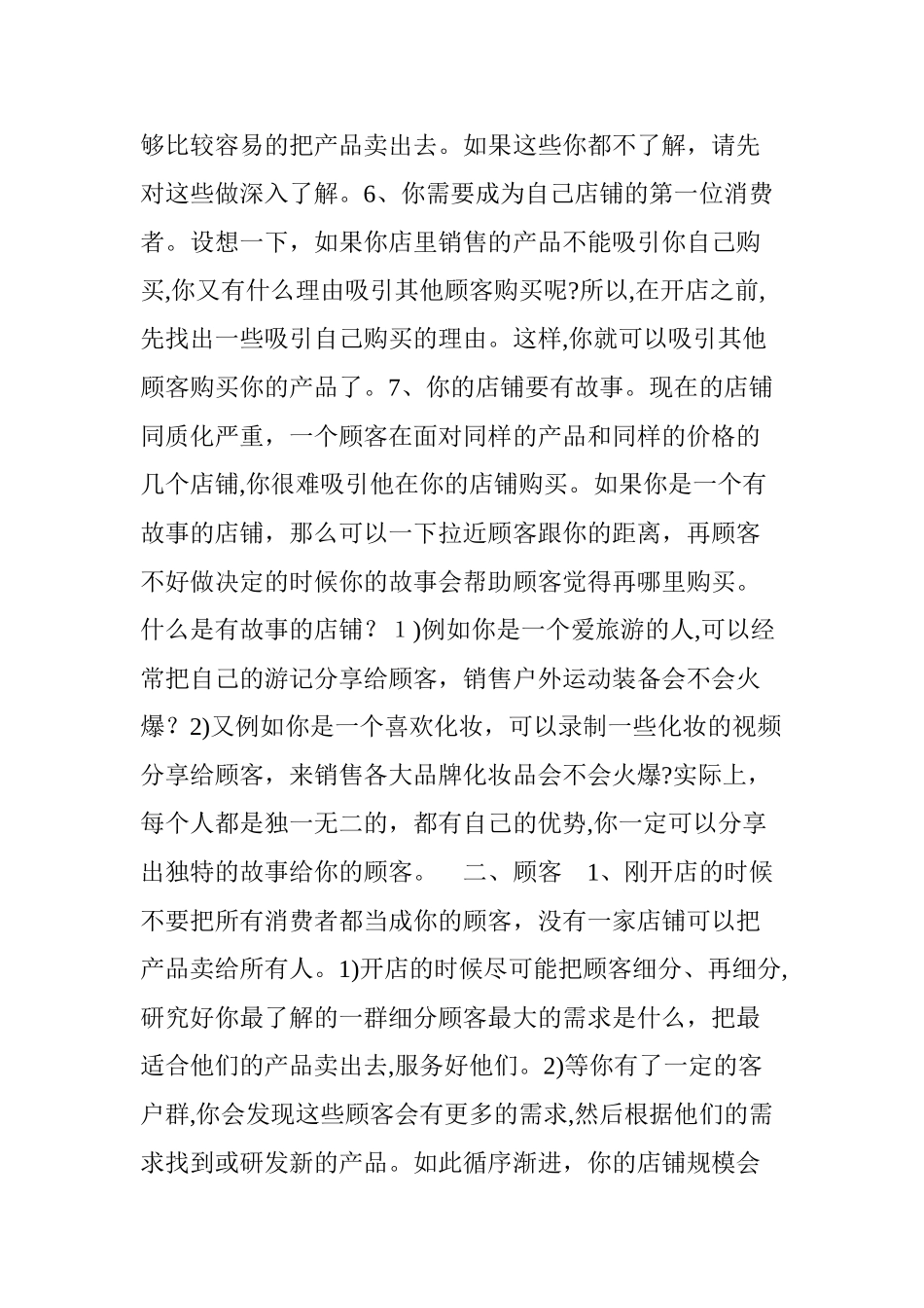 2024年45个超级实用的淘宝天猫店铺运营技巧_第2页