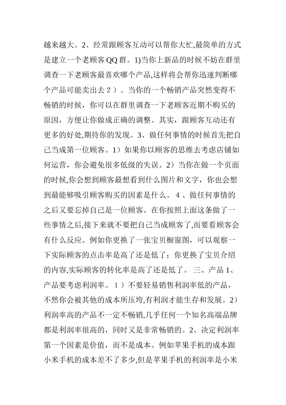 2024年45个超级实用的淘宝天猫店铺运营技巧_第3页