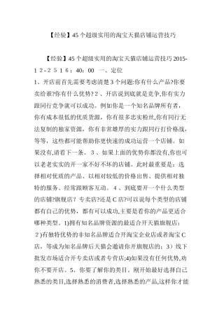 2024年45个超级实用的淘宝天猫店铺运营技巧