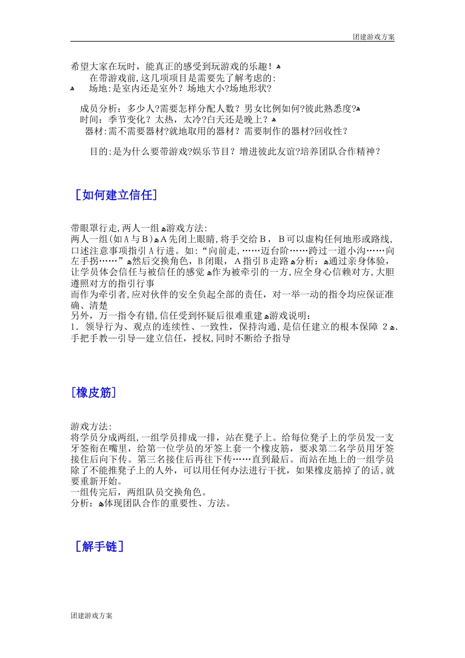 2024年67个团建游戏-团建游戏方案_第2页