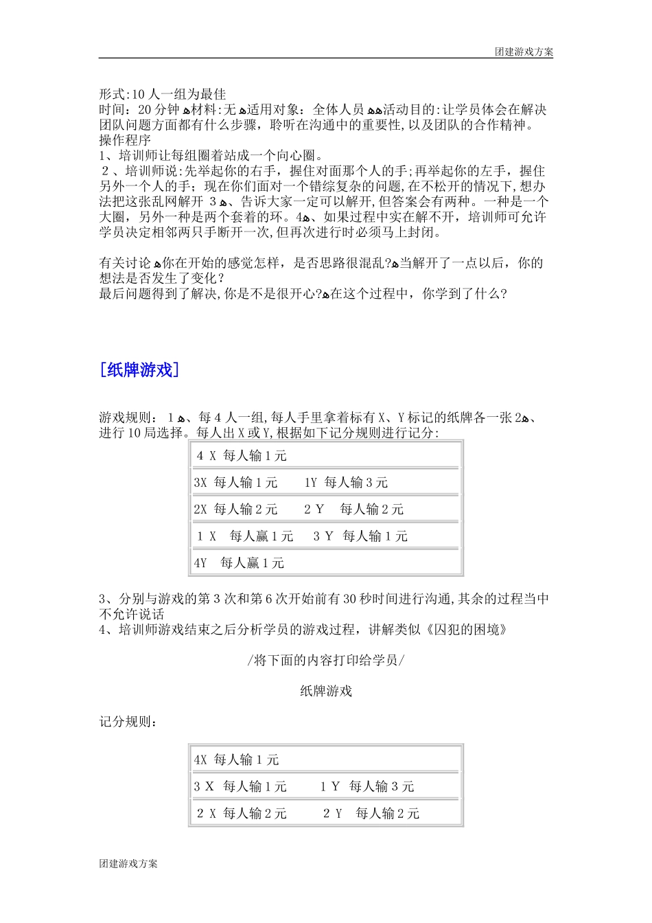 2024年67个团建游戏-团建游戏方案_第3页