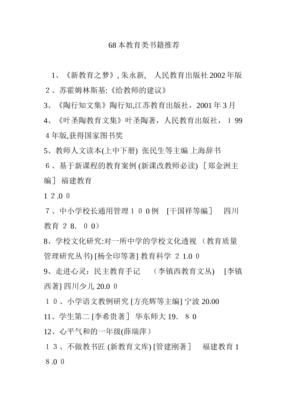 2024年68本教育类书籍推荐_第1页