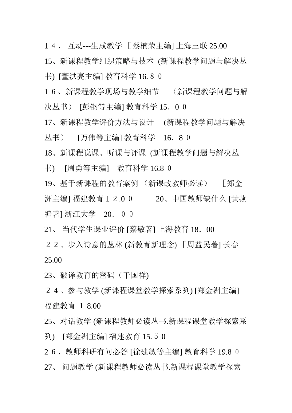 2024年68本教育类书籍推荐_第2页