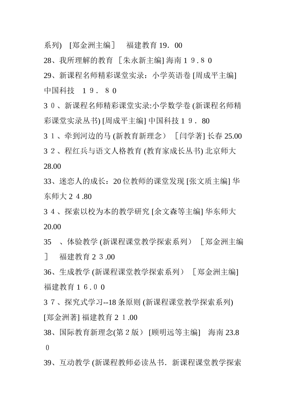 2024年68本教育类书籍推荐_第3页