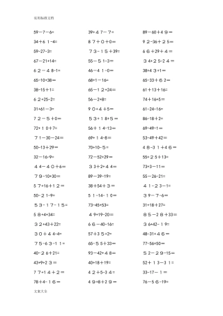 2024年100以内连加连减打印版100题