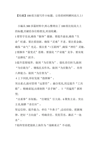 2024年100组万能写作小标题
