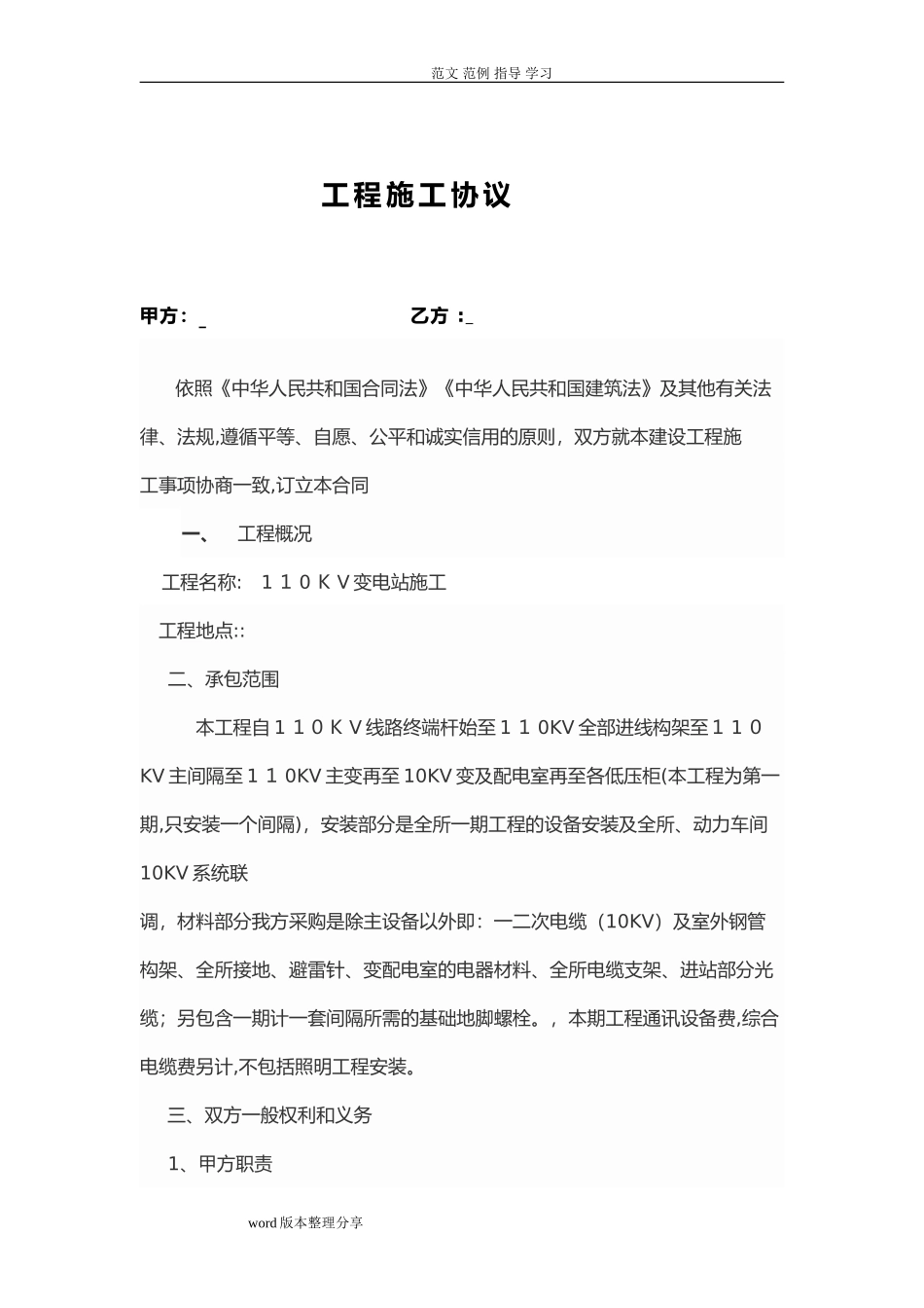 2024年110KV变电站施工合同范本_第2页