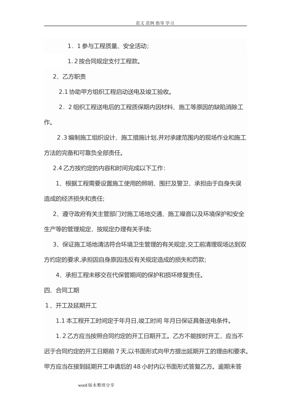 2024年110KV变电站施工合同范本_第3页