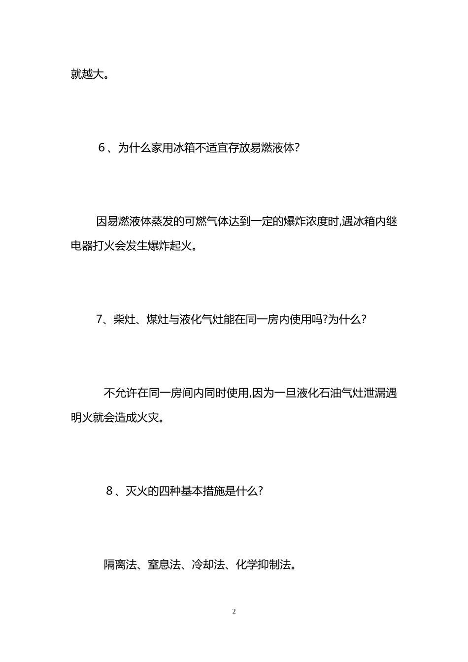 2024年119消防知识 消防安全常识_第2页