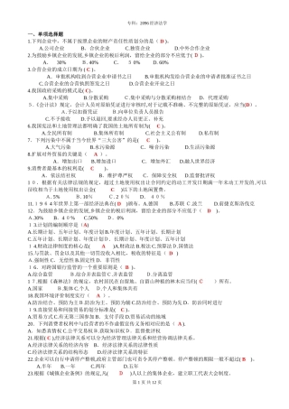 2024年2096经济法学