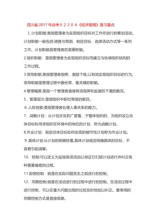 2024年02204《经济管理》