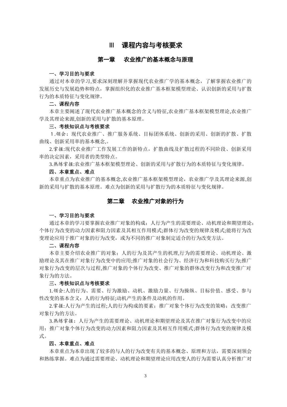 2024年02678 农业推广学_第3页