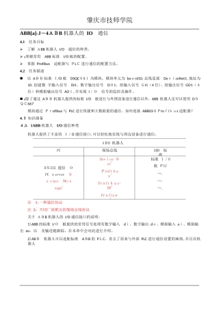 2024年ABB机器人的IO通信解读
