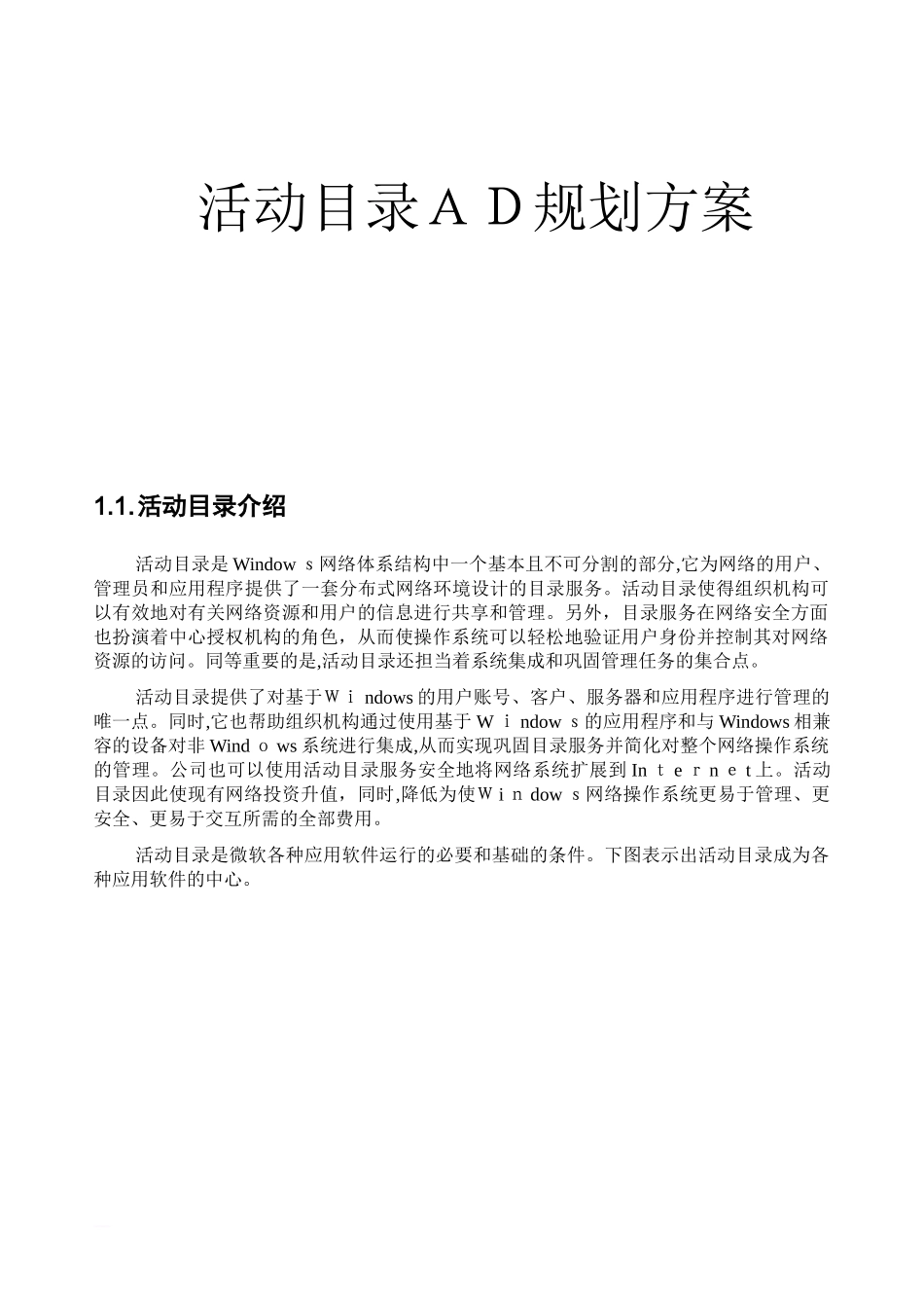 2024年AD域控规划方案_第1页