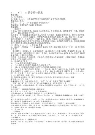 2024年ai ei ui教学设计教案