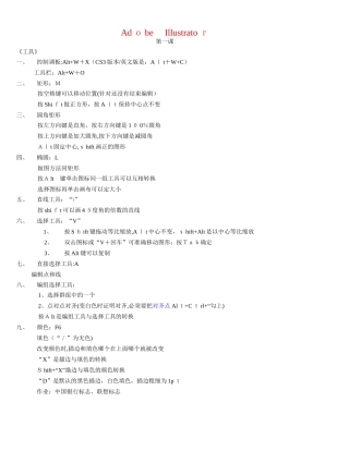 2024年AI基础入门详细教程资料