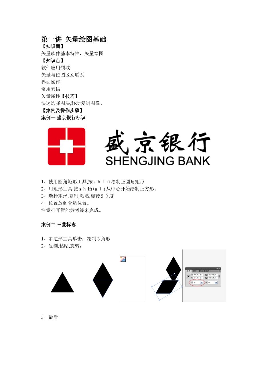 2024年ai教案Illustrator教案_第1页