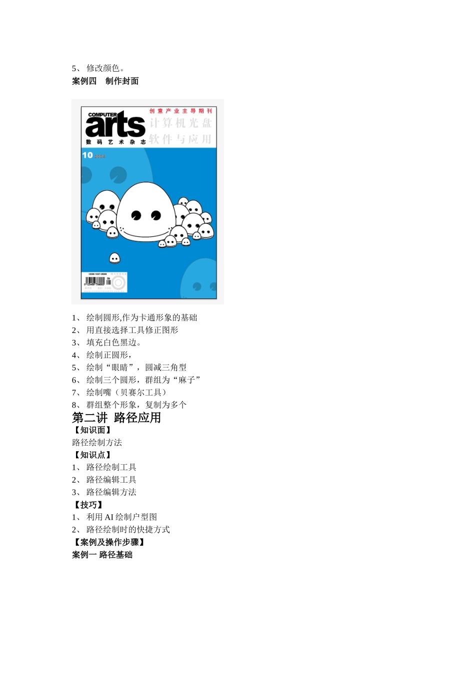 2024年ai教案Illustrator教案_第3页