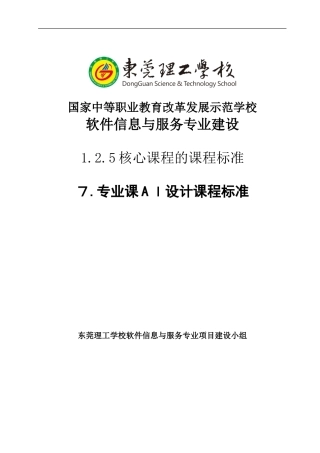 2024年AI设计课程标准详解