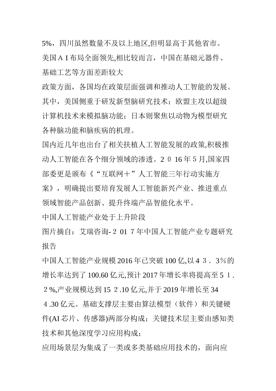 2024年AI生活类智能硬件领域调研报告_第2页