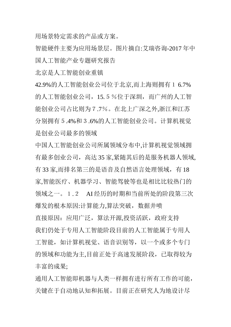 2024年AI生活类智能硬件领域调研报告_第3页