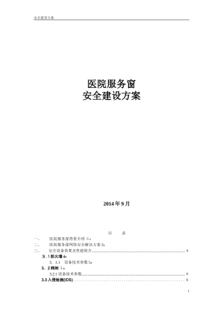 2024年APP安全建设方案