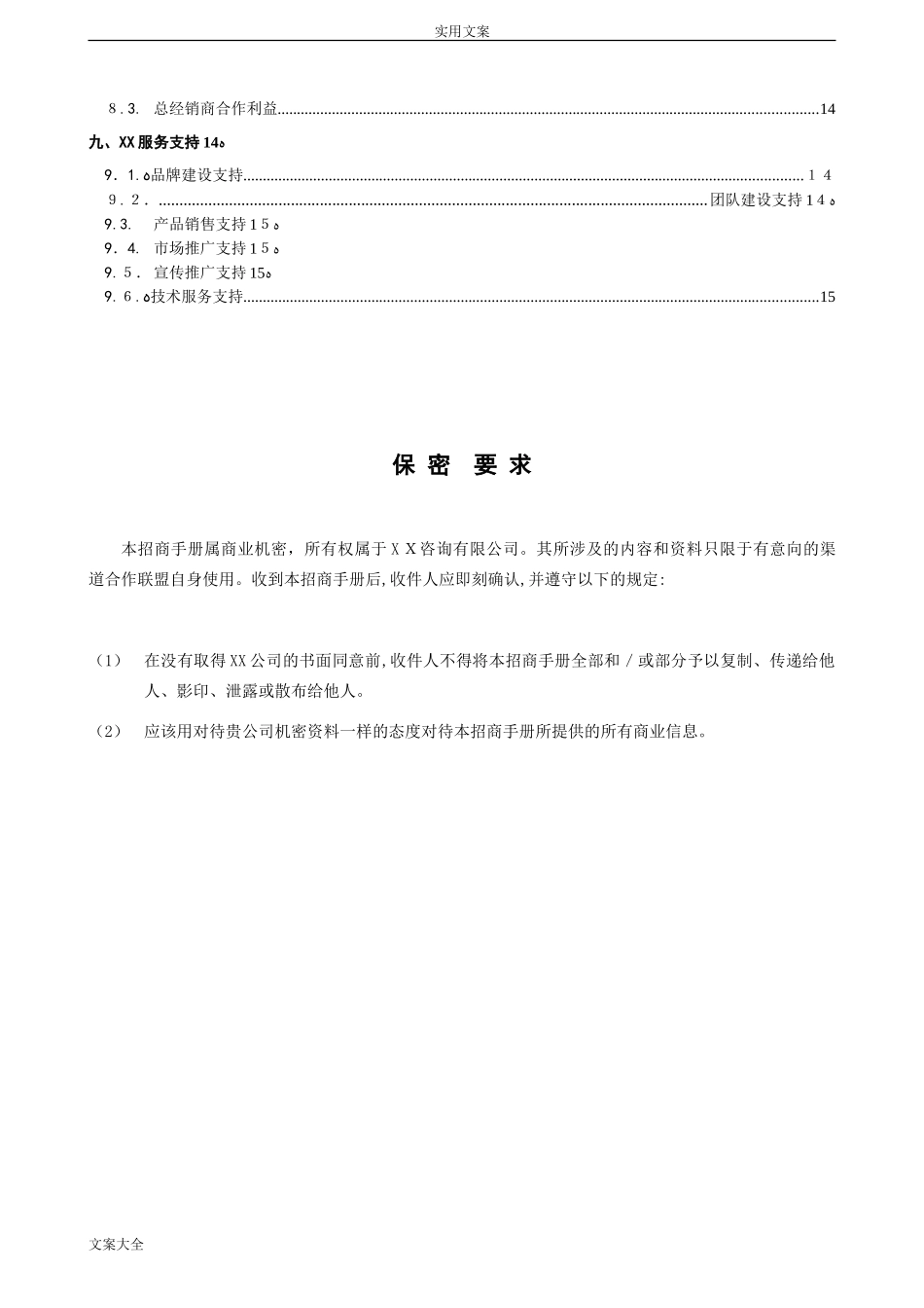 2024年APP电商网络平台招商手册簿_第3页