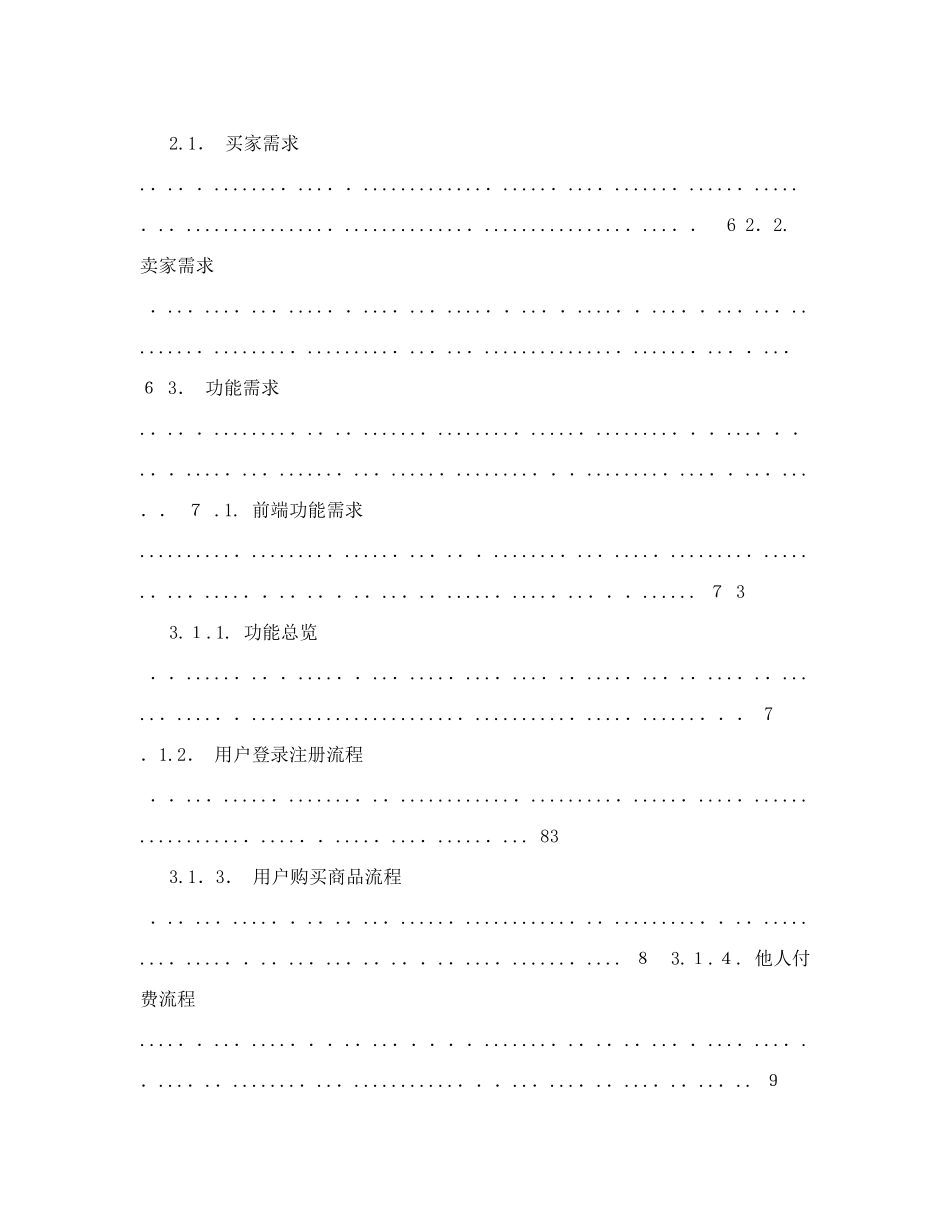 2024年APP商城需求文档_第2页