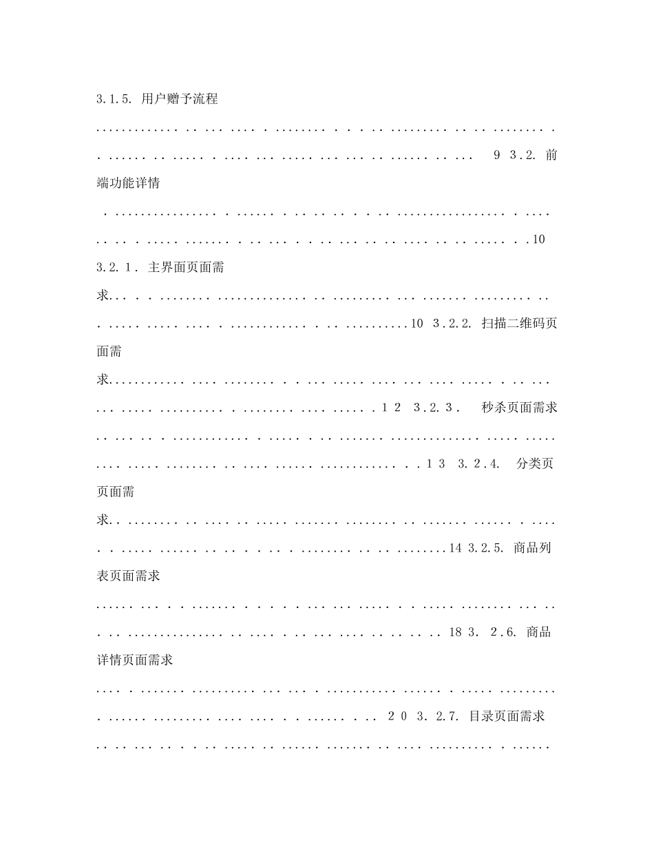 2024年APP商城需求文档_第3页