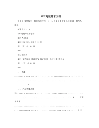 2024年APP商城需求文档